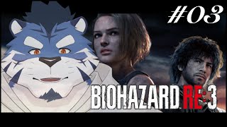 【BIOHAZARD RE:3】#03 お薬出しておきますね～【あおねぐぅず】