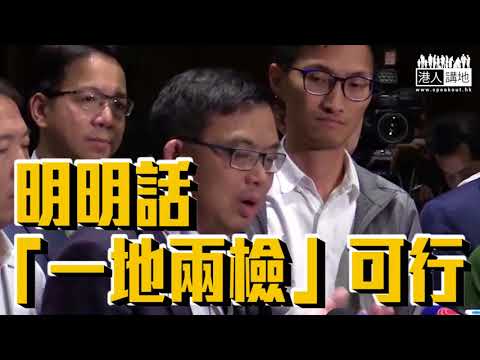 【短片】【攪高鐵團、卻盲反一地兩檢】連環KO民主黨 何俊賢：真正嘅語言「偽」術 周浩鼎：拆穿反對派西洋鏡、根本骨子裡反內地