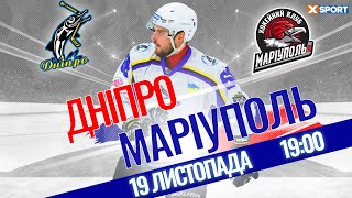 ХК Дніпро - Маріуполь / Пряма трансляція 19.11.2021 / XSPORT