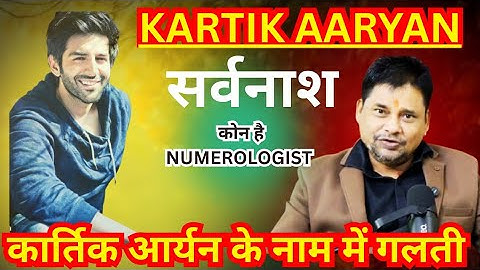 Kartik Aryan Name Problem?? ! Nayaa Numerology! Ch Mahindar Patel 