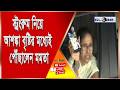 স্ট্রংরুম নিয়ে আশঙ্কা বৃষ্টির মধ্যেই পৌঁছালেন মমতা