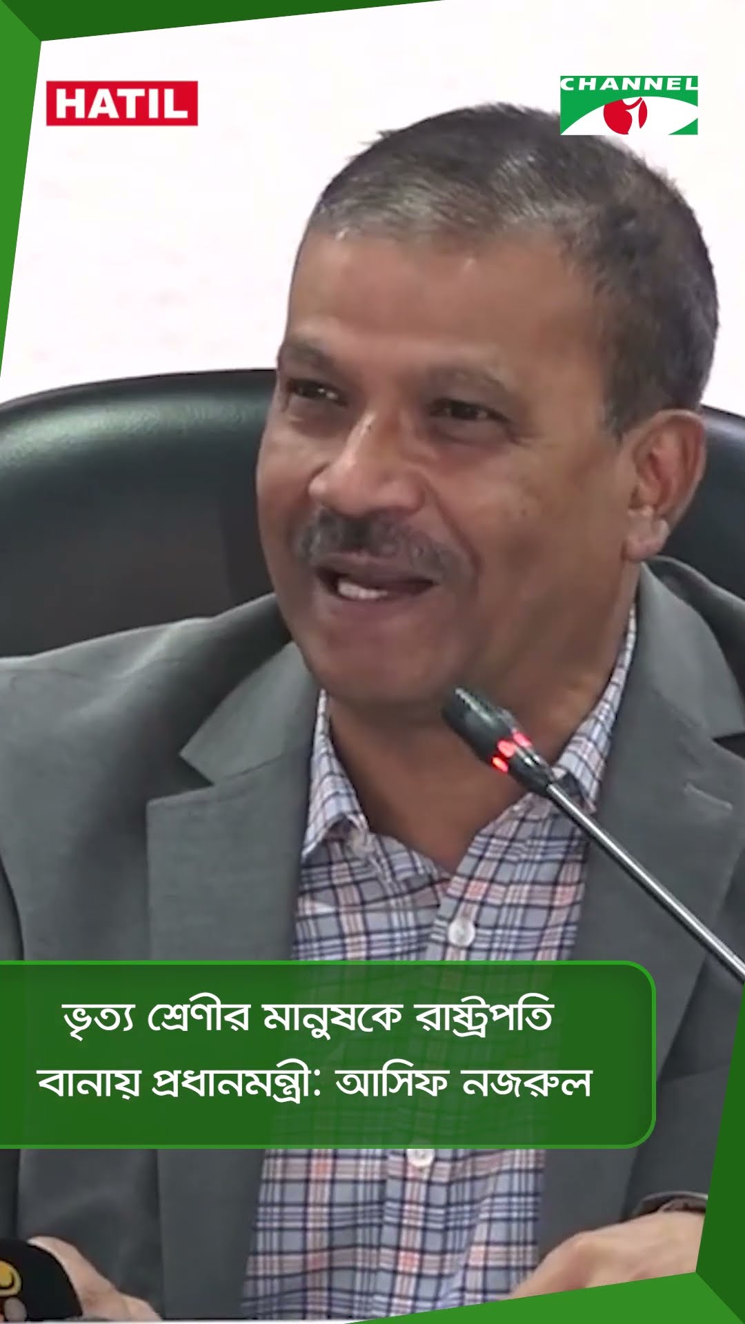 ভৃত্য শ্রেণীর মানুষকে রাষ্ট্রপতি বানায় প্রধানমন্ত্রী: আসিফ নজরুল || Channel i News