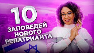 10 лайфхаков для новых репатриантов в Израиле.