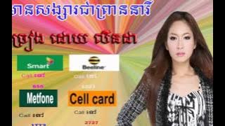 Mean Songsa Chea Prean Neary by Linda Sunday Production Khmer Song   Khmer SD Song