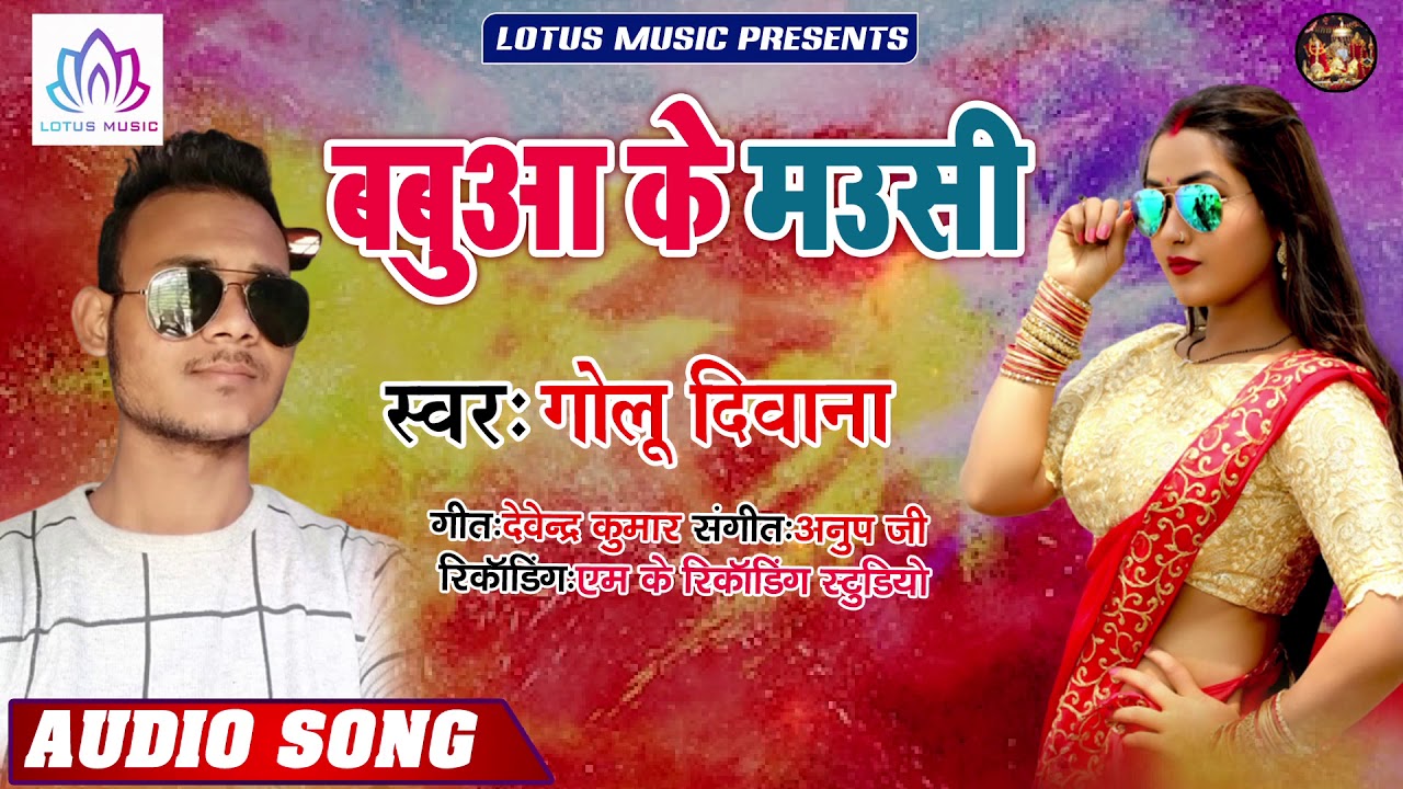 Motami Dede Dudh Ge Chhaudi (Bhojpuri) by Barun Babua on Prime Music