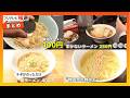 1杯100円から具なしまで！ラーメン最新事情【まとめ】
