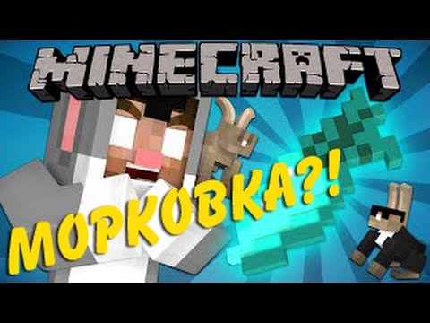 Видео: Почему нету АЛМАЗНОЙ МОРКОВКИ? | Minecraft Machinima