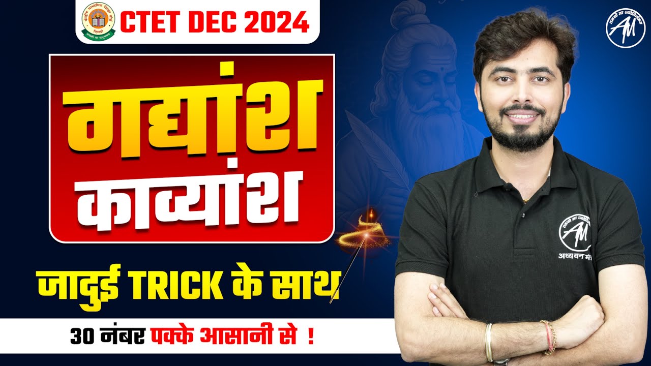 CTET DEC 2024: CTET HINDI गद्यांश & काव्यांश by Rohit Vaidwan Sir ...