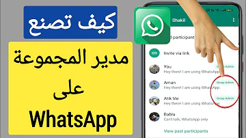كيفية جعل مسؤول المجموعة في WhatsApp 2023 كيفية إضافة WhatsApp Group Admin 