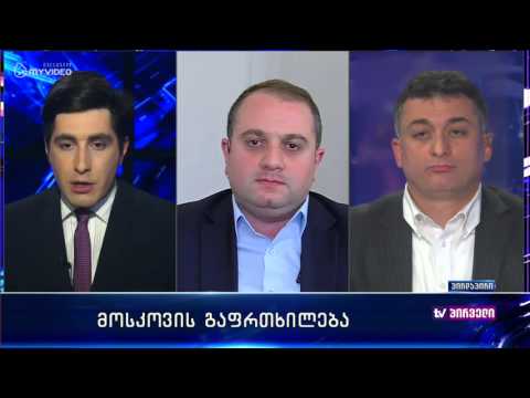 მოსკოვის გაფრთხილება საქართველოს