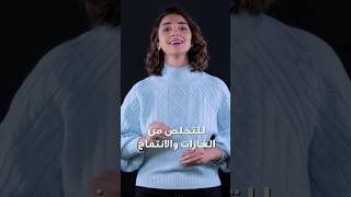 ٣ طرق سريعة للتخلص من غازات وانتفاخ #البطن #shorts #اخصائية_تغذية #تخسيس_الوزن #اكسبلور