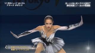 ALINA ZAGITOVA - “Black swan” SP Japan Open 2017 | en & ru subs | перевод комментариев японцев