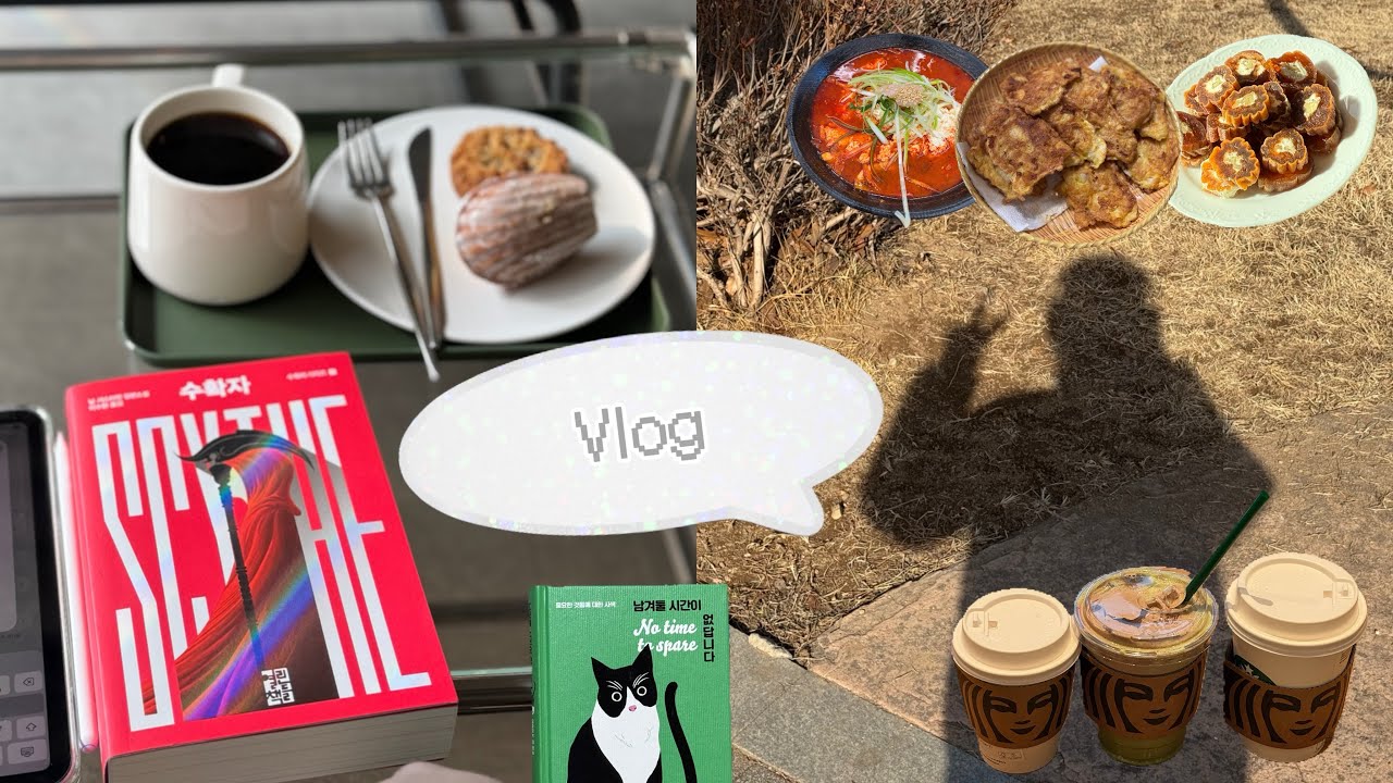 Vlog 📚수확자 • 남겨둘 시간이 없답니다 완독 • 커피가 맛있는 카페를 찾아서☕️• 설음식은 맛있어😋 • 잘먹고 잘 쉰 연휴 일상