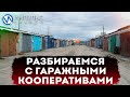 Конфликт в гаражном кооперативе из-за электричества