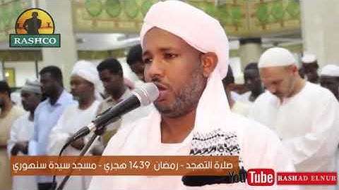 شيخ الزين محمد بداية سورة غافر تهجد 2018