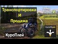 FS17|Транспортировка и Продажа с помощью Course Play|Farming Simulator 17|Курсплей