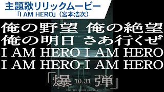 宮本浩次 - I AM HERO