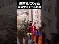 軍人のお父さんが帰国──娘たちへの涙のサプライズ再会❤️