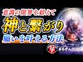 【斎藤一人】借金地獄からも開放されるには?超意識で『神』と繋がり、なんでも願いを叶えてしまう方法