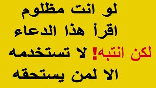 دعاء يهلك الظالم سريع الاستجابة | دعاء سريع لهلاك الظالم