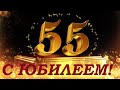 ЮБИЛЯРУ - 55 ЛЕТ!  #ОльгаКиевская