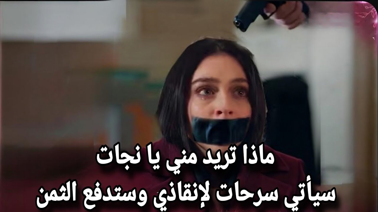 ورود وذنوب الحلقة 21 اعلان 2 مترجم | نجات يخطف زينب وحياتها في خطر💔ظهور شخص يكشف سر خطير ❗