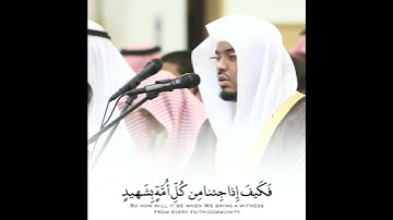 إن الله لا يظلم مثقال ذرة - القارئ ياسر الدوسري 🤍