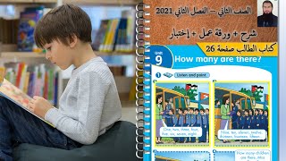 شرح انجليزي الصف الثاني الفصل الثاني كتاب الطالب صفحة 26 الوحدة التاسعة 9 ، رائد المساعيد