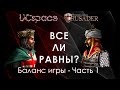 Все ли равны? | Выпуск 1 | Рассмотрим баланс в Stronghold Crusader - Часть 1