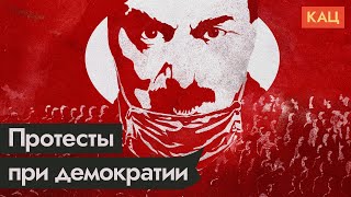 Как демократии возвращают права и свободы. Пример локдауна / @Max_Katz