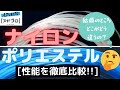 [テニス・ストリング選び] 結局、ナイロンとポリで打球はどう変わるの？打ち比べとデータ分析！