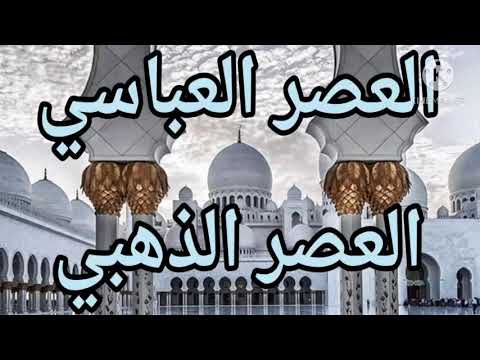 فيديو: لماذا سمي العصر الذهبي بهذا الاسم