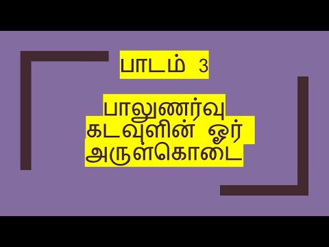 12.3 பாலுணர்வு கடவுளின் கொடை