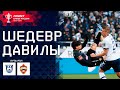 DAVILA GOAL | Шедевральный гол Давилы в матче «Балтика» – ЦСКА, FONBET Кубок России