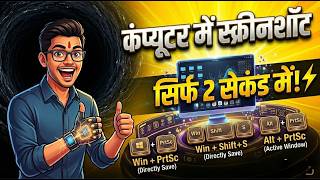 Computer me Screenshot kaise le? (3 Secret Ways) | PC me Screenshot lene ka tarika