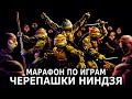 Ивент "Черепаший Суп". Марафон по играм "Черепашки Ниндзя" на консоли GB, GBA, NES, SNES, Sega