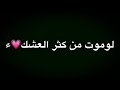 اغنيه محمود التركي//حبيب قلبي محترم احبه😘😘