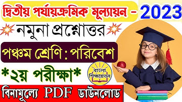 class 5 Poribesh 2nd unit test 2023💥class 5 Poribesh 2nd summative test💥class v science 2nd unit