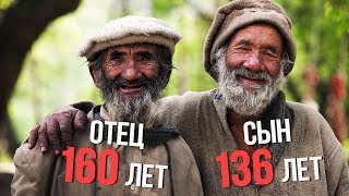 ОНИ ЖИВУТ ПОЧТИ ДО 120 ЛЕТ, НЕОБЪЯСНИМЫЙ ФЕНОМЕН ПЛЕМЕНИ ХУНЗА!