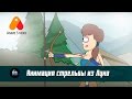 #11 Анимация стрельбы из лука в Anime Studio pro