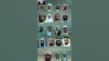 سورة الأعلى بصوت الشيخ [ياسر الدوسري،سعد الغامدي، عبد الباسط، ماهر المعيقلي، سعود الشريم، فارس ع..]