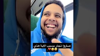 فيديو جديد صالح حمامه جمعيات الحرامية  و مشاهير سناب شات في السعودية (سناب صالح)