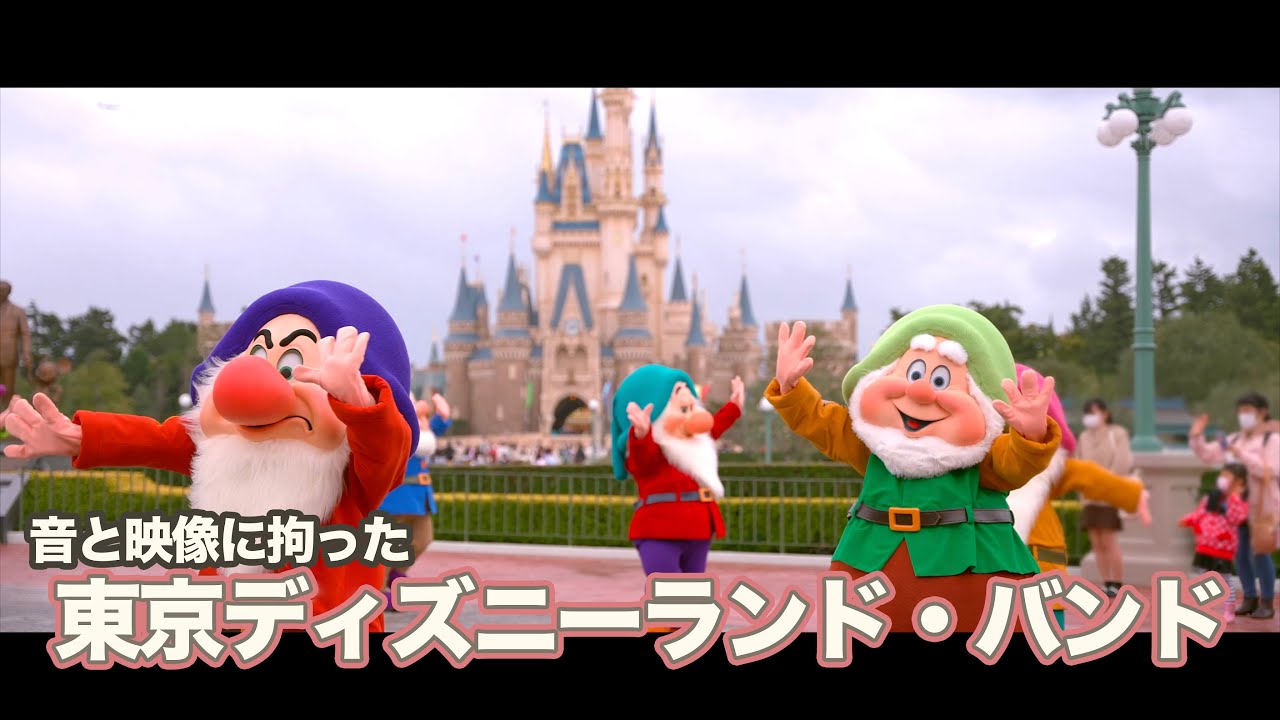 高画質 東京ディズニーランド バンド 東京ディズニーランド Youtube