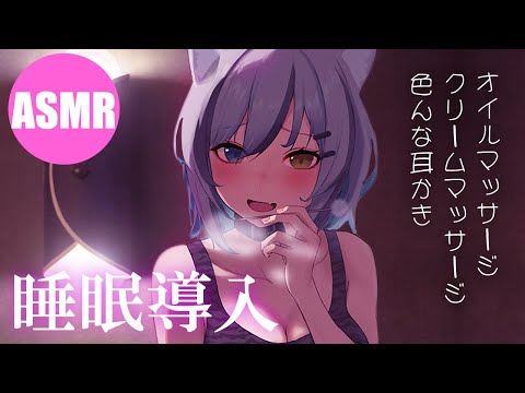 【ASMR】深い睡眠へ誘う♡鼓膜に届く深い耳かき。とろけるオイルマッサージ、とんとんタッピング / Ear Cleaning / Oil Ear Massage / Tapping / whisper