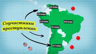 Южная Америка превращается во владение Китая [CR]