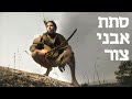 המשוגעים לדבר: פרימיטיבי גאה - הישראלי שמחיה את מלאכות האדם הקדמון