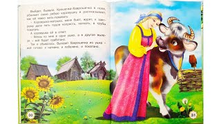 КРОШЕЧКА-ХАВРОШЕЧКА - Сказка / Аудиокнига / Читаем книги детям