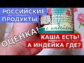 КАША ПЕРЛОВАЯ / Качество российских продуктов / канал Субъективное мнение