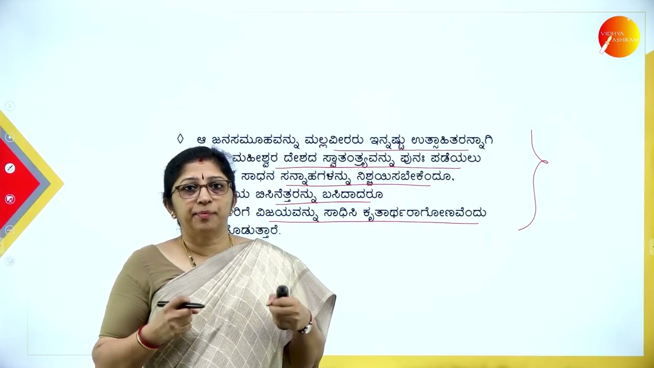DAY 05 | ಕನ್ನಡ | II SEM | BBA | ವಿಗಡ ವಿಕ್ರಮರಾಯ | L3