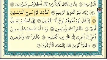 (10) تلاوة فضيلة الشيخ ابراهيم الأخضر ، لسورة الشعراء، الآيات: 103-111